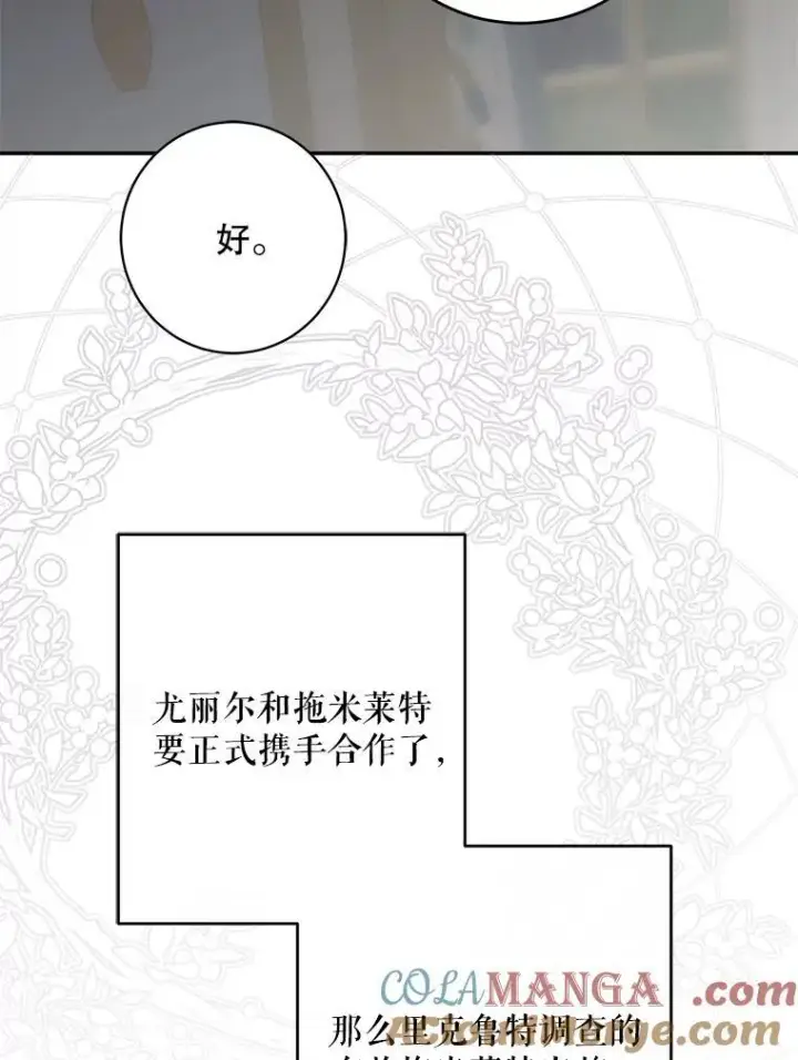《偶然开启女尊游戏》106.尽在计划之中图101