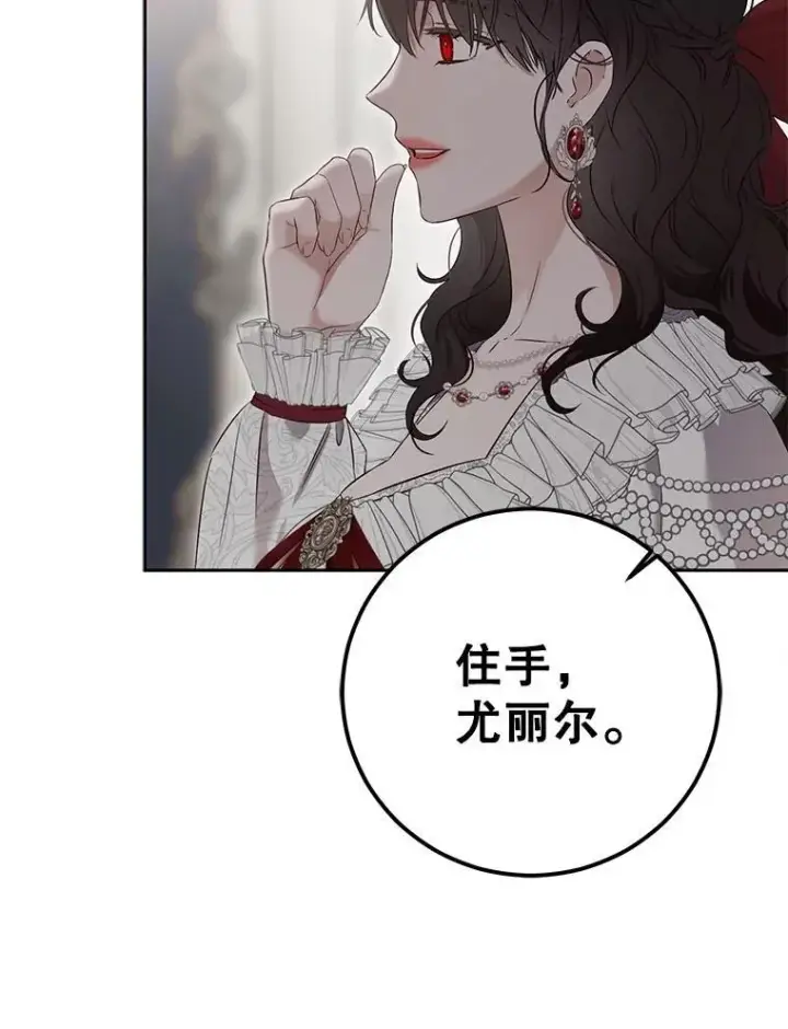 《偶然开启女尊游戏》106.尽在计划之中图20
