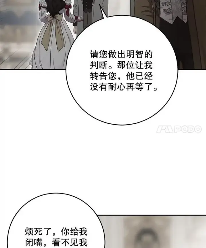 《偶然开启女尊游戏》106.尽在计划之中图4