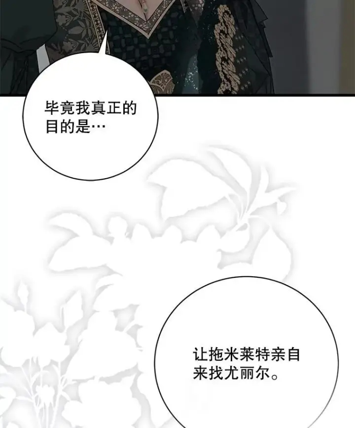《偶然开启女尊游戏》106.尽在计划之中图56