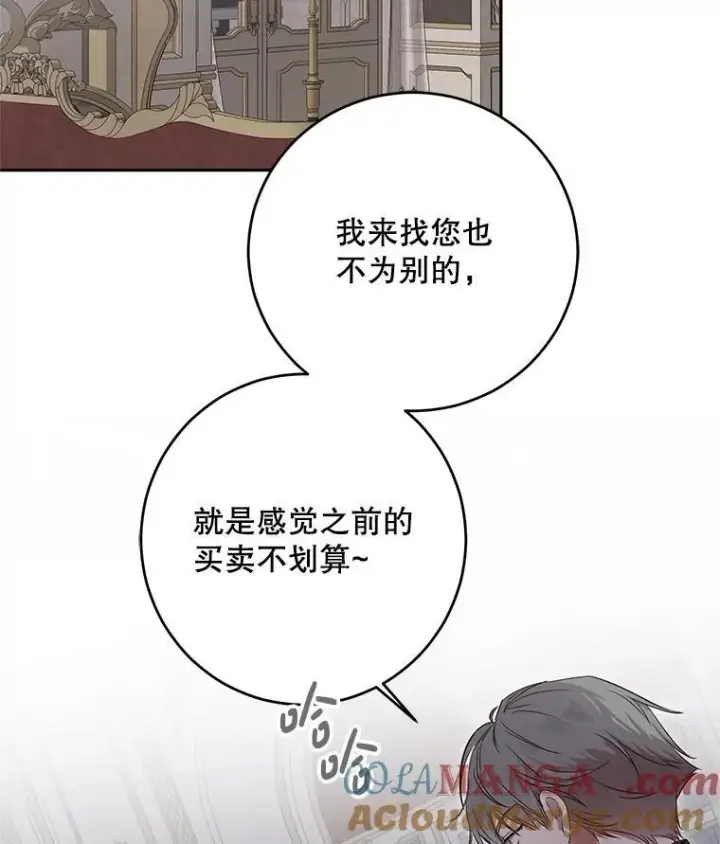 《偶然开启女尊游戏》106.尽在计划之中图65