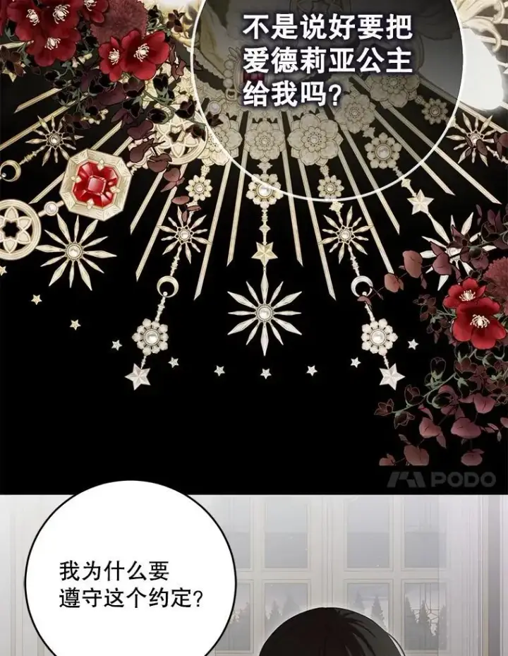 《偶然开启女尊游戏》106.尽在计划之中图72