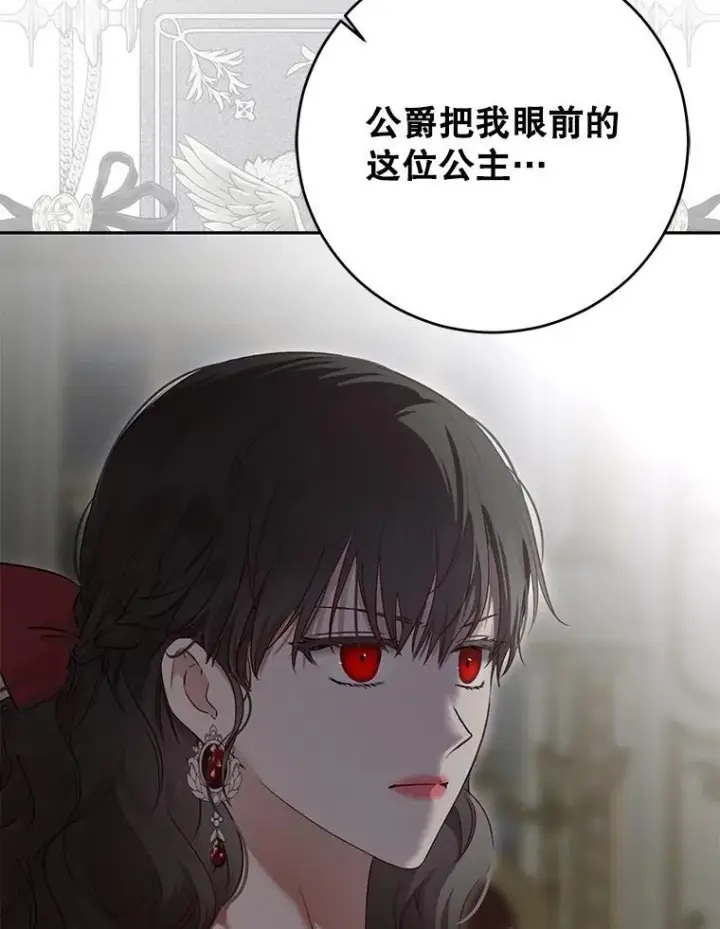 《偶然开启女尊游戏》106.尽在计划之中图75