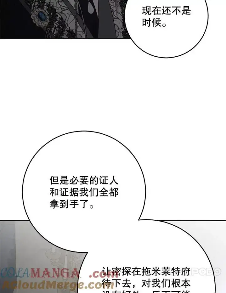 《偶然开启女尊游戏》106.尽在计划之中图89