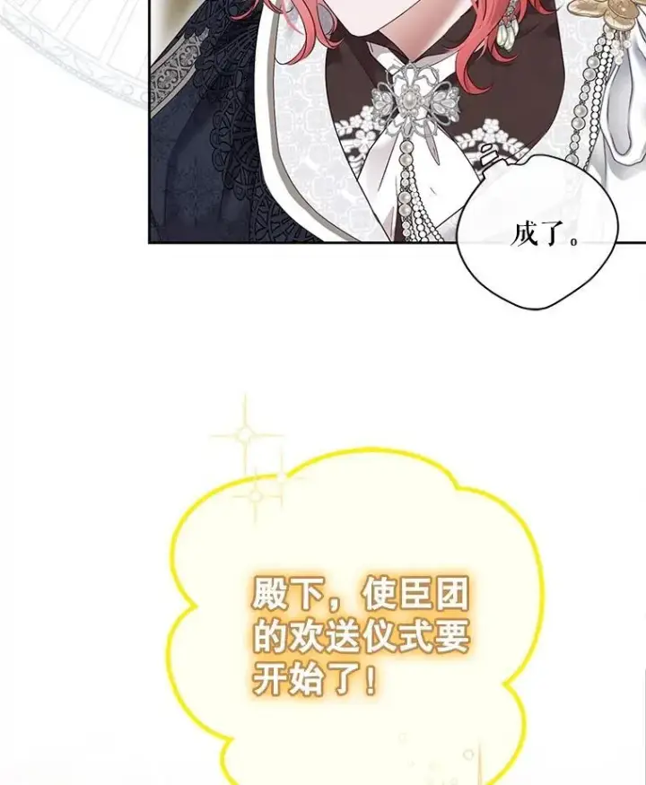 《偶然开启女尊游戏》107.留在帝国图32