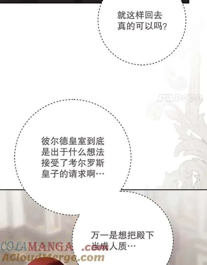 《偶然开启女尊游戏》107.留在帝国图43