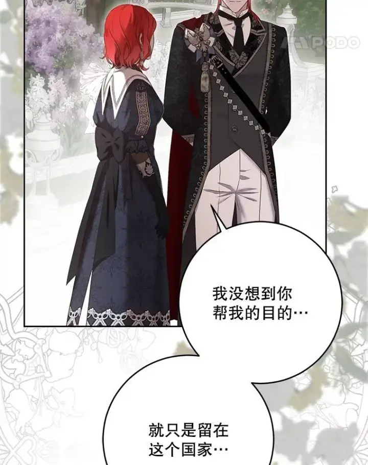 《偶然开启女尊游戏》107.留在帝国图57