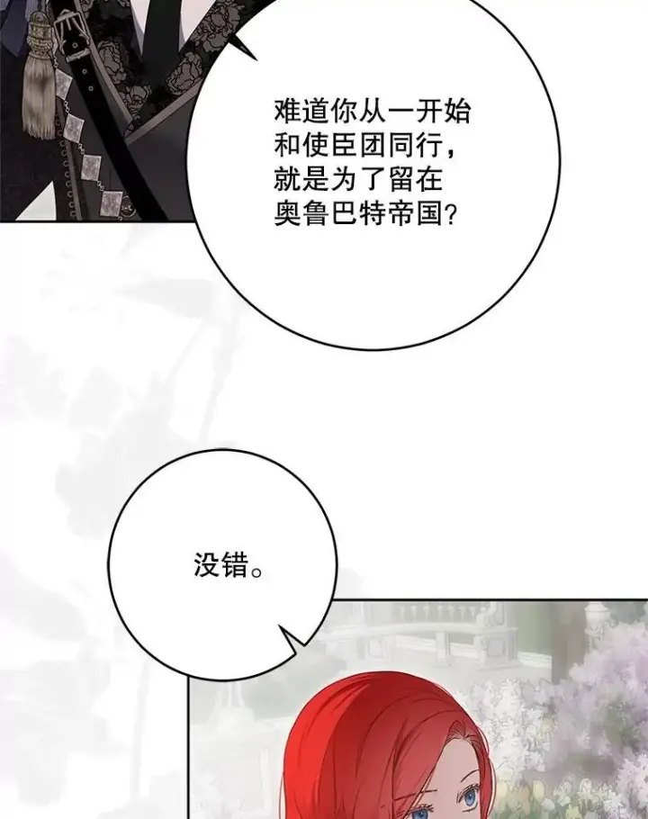 《偶然开启女尊游戏》107.留在帝国图59