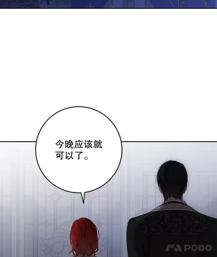《偶然开启女尊游戏》107.留在帝国图80
