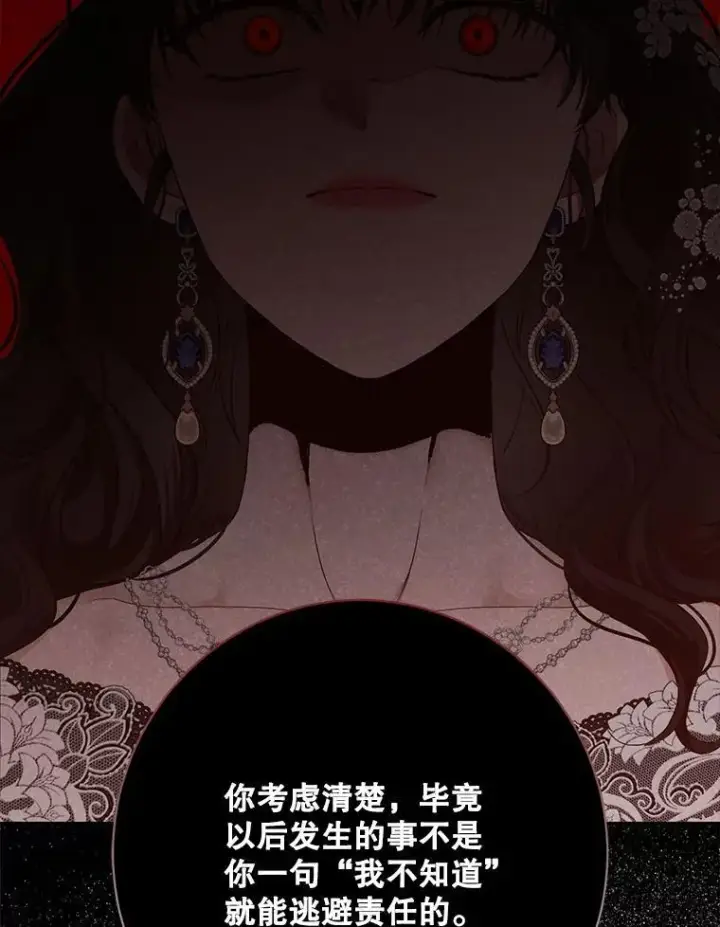 《偶然开启女尊游戏》108.做出选择图33