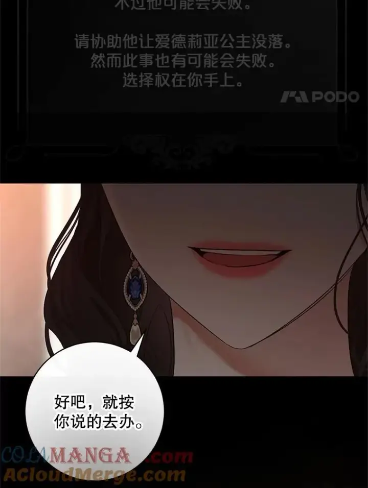 《偶然开启女尊游戏》108.做出选择图58