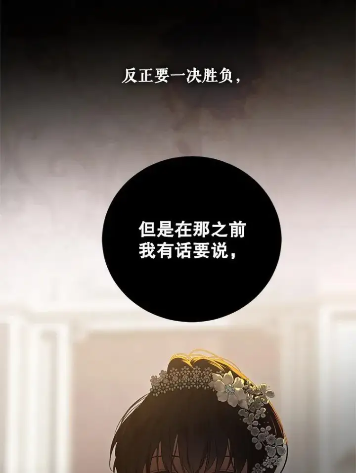 《偶然开启女尊游戏》108.做出选择图59