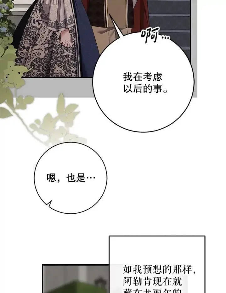 《偶然开启女尊游戏》108.做出选择图66