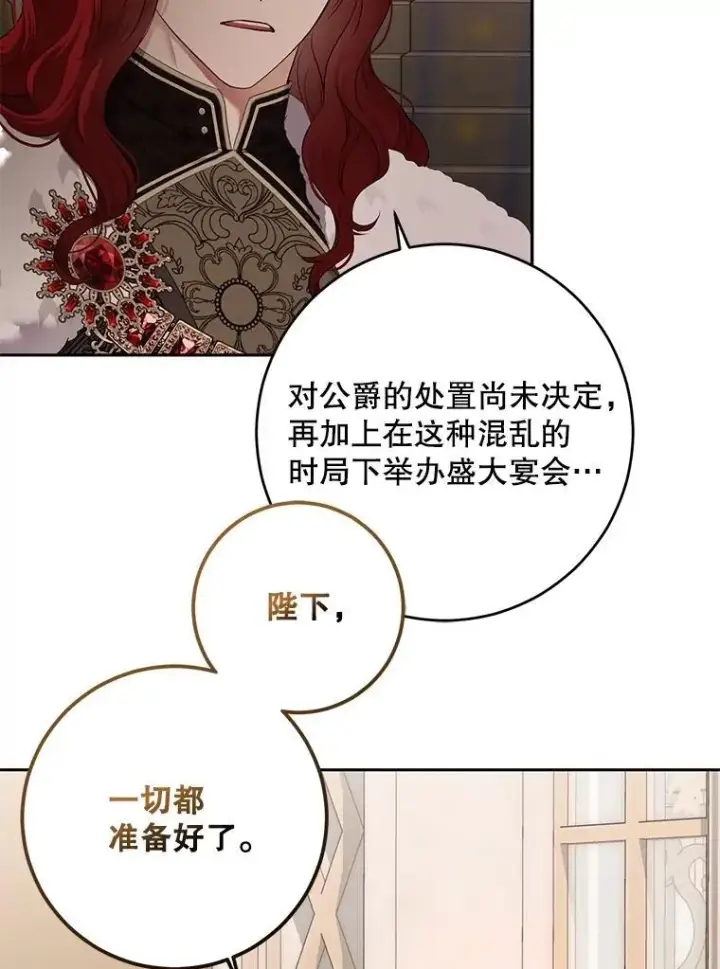 《偶然开启女尊游戏》108.做出选择图72