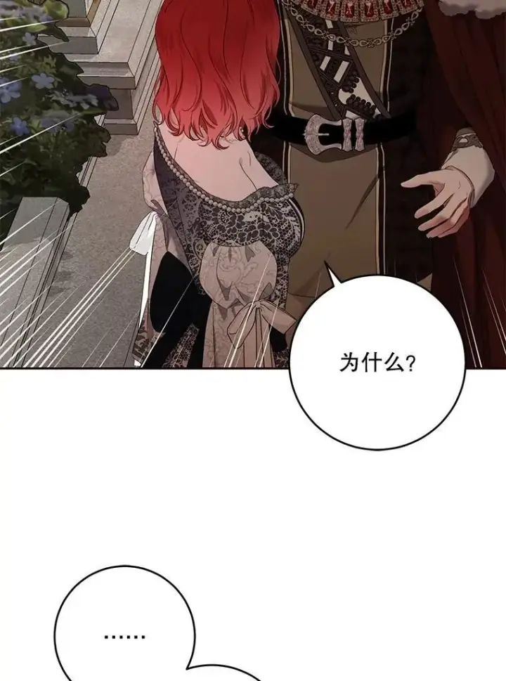《偶然开启女尊游戏》108.做出选择图78