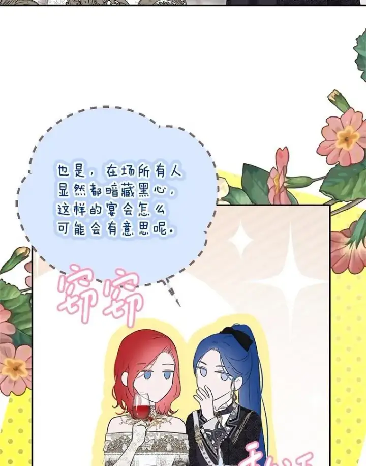《偶然开启女尊游戏》109.还要纳妾？图33
