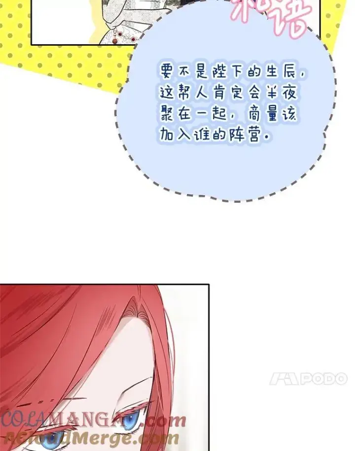 《偶然开启女尊游戏》109.还要纳妾？图34