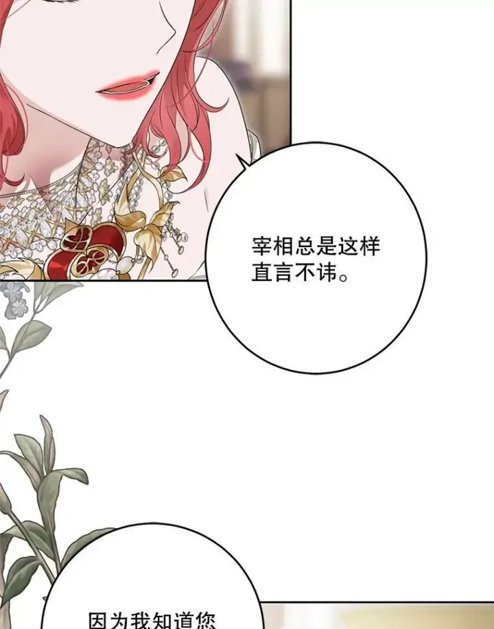 《偶然开启女尊游戏》109.还要纳妾？图35