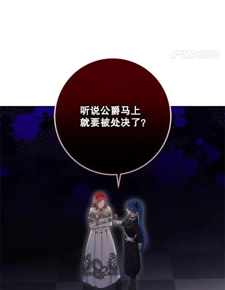《偶然开启女尊游戏》109.还要纳妾？图38