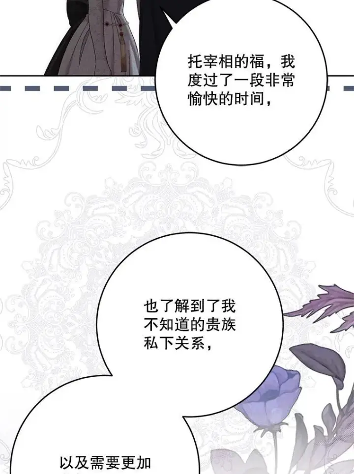 《偶然开启女尊游戏》109.还要纳妾？图50