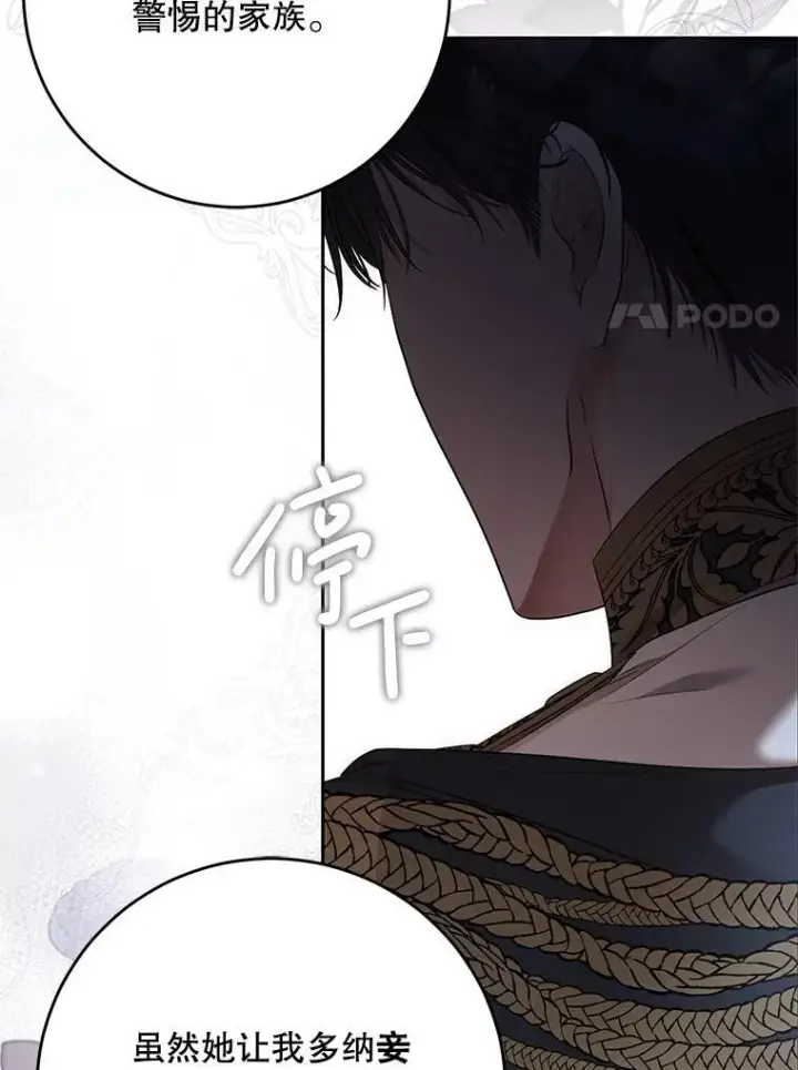 《偶然开启女尊游戏》109.还要纳妾？图51