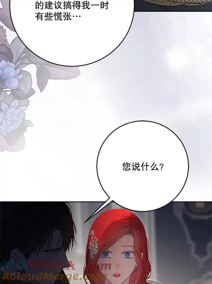 《偶然开启女尊游戏》109.还要纳妾？图52