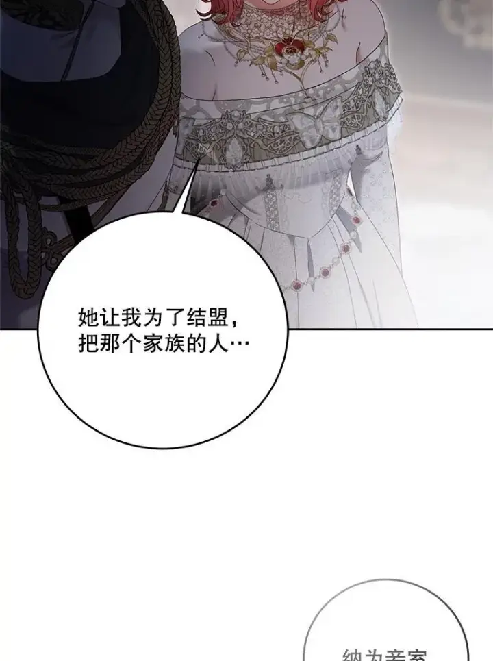 《偶然开启女尊游戏》109.还要纳妾？图53