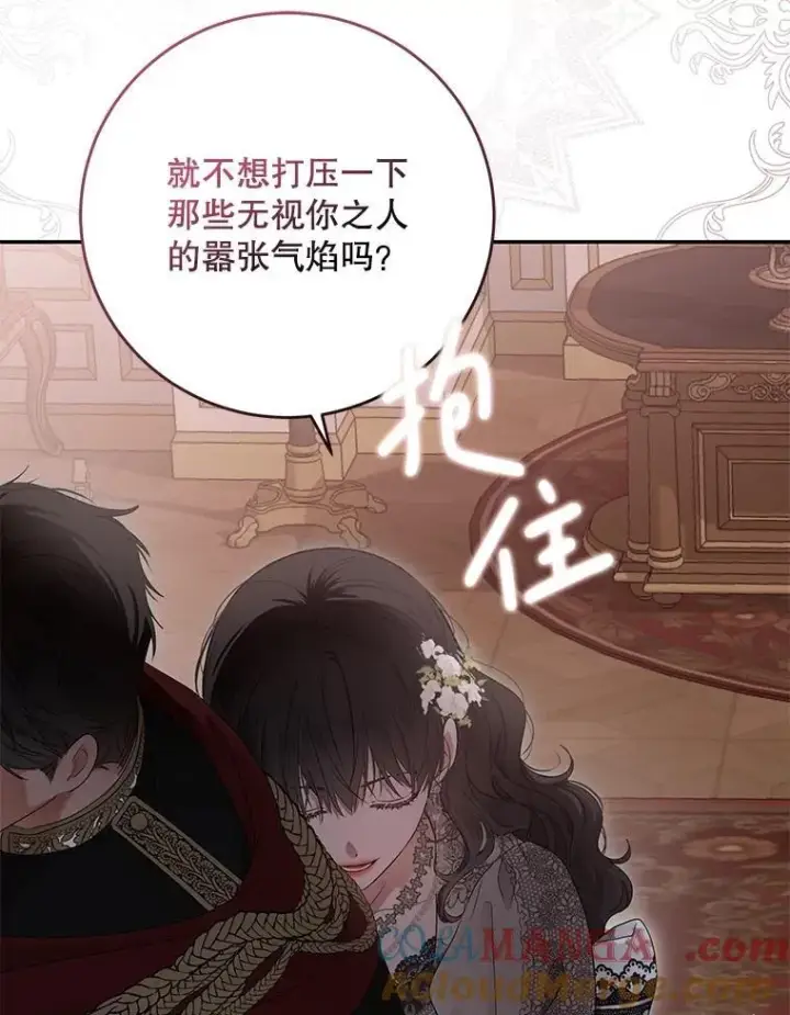 《偶然开启女尊游戏》109.还要纳妾？图67