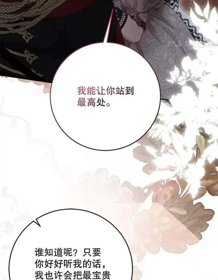 《偶然开启女尊游戏》109.还要纳妾？图68