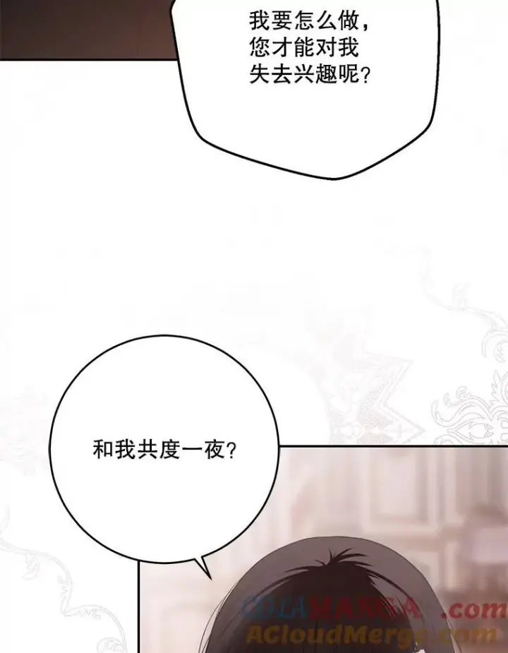 《偶然开启女尊游戏》109.还要纳妾？图70