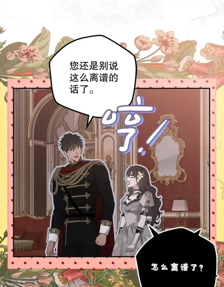 《偶然开启女尊游戏》109.还要纳妾？图72