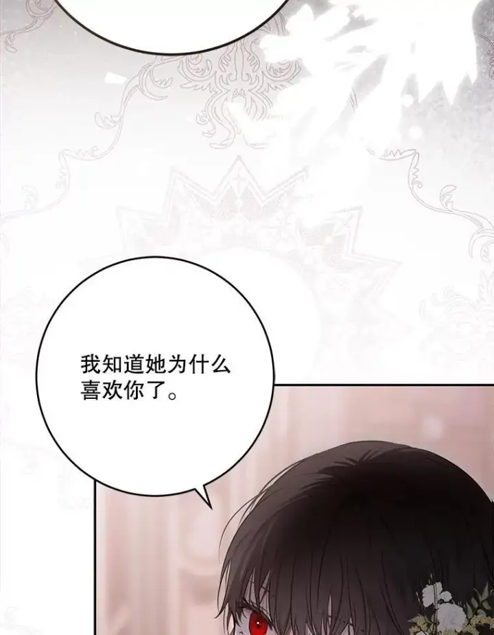 《偶然开启女尊游戏》109.还要纳妾？图75