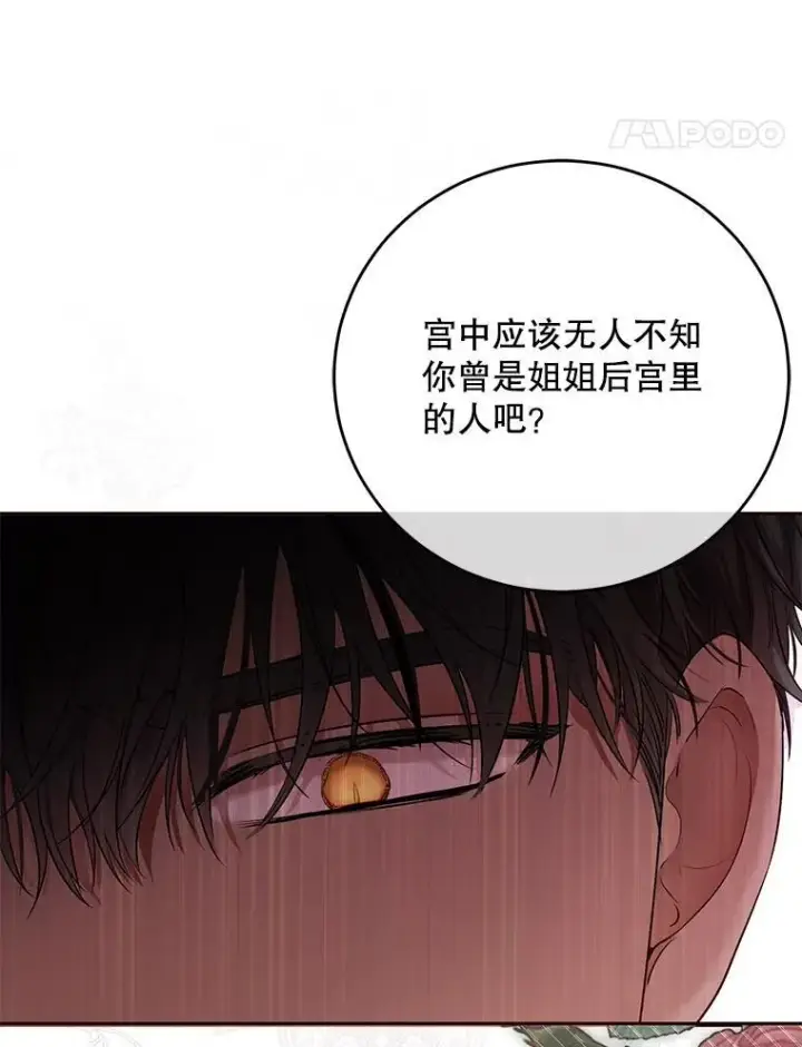 《偶然开启女尊游戏》109.还要纳妾？图78