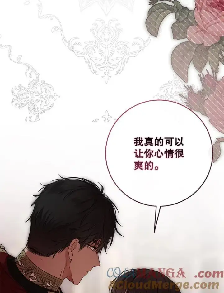 《偶然开启女尊游戏》109.还要纳妾？图79