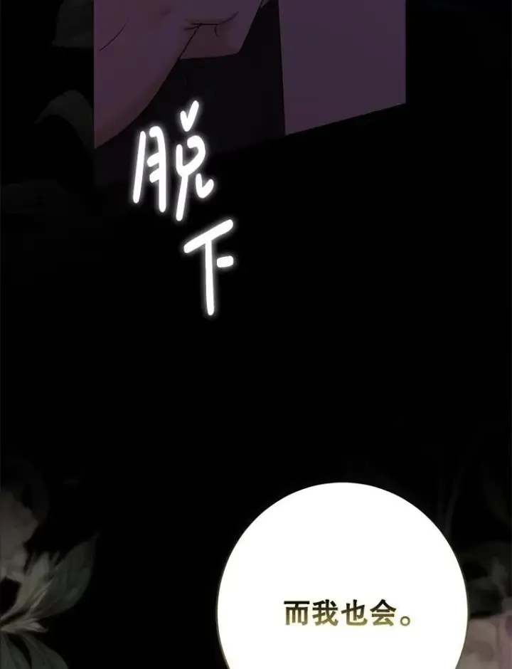 《偶然开启女尊游戏》109.还要纳妾？图90