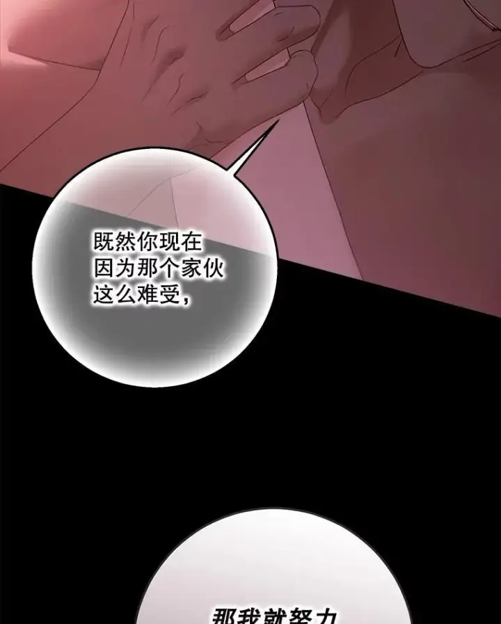 《偶然开启女尊游戏》110.那一晚图26