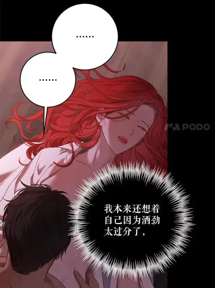 《偶然开启女尊游戏》110.那一晚图38