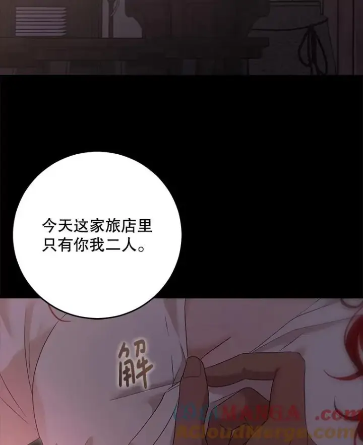 《偶然开启女尊游戏》110.那一晚图4