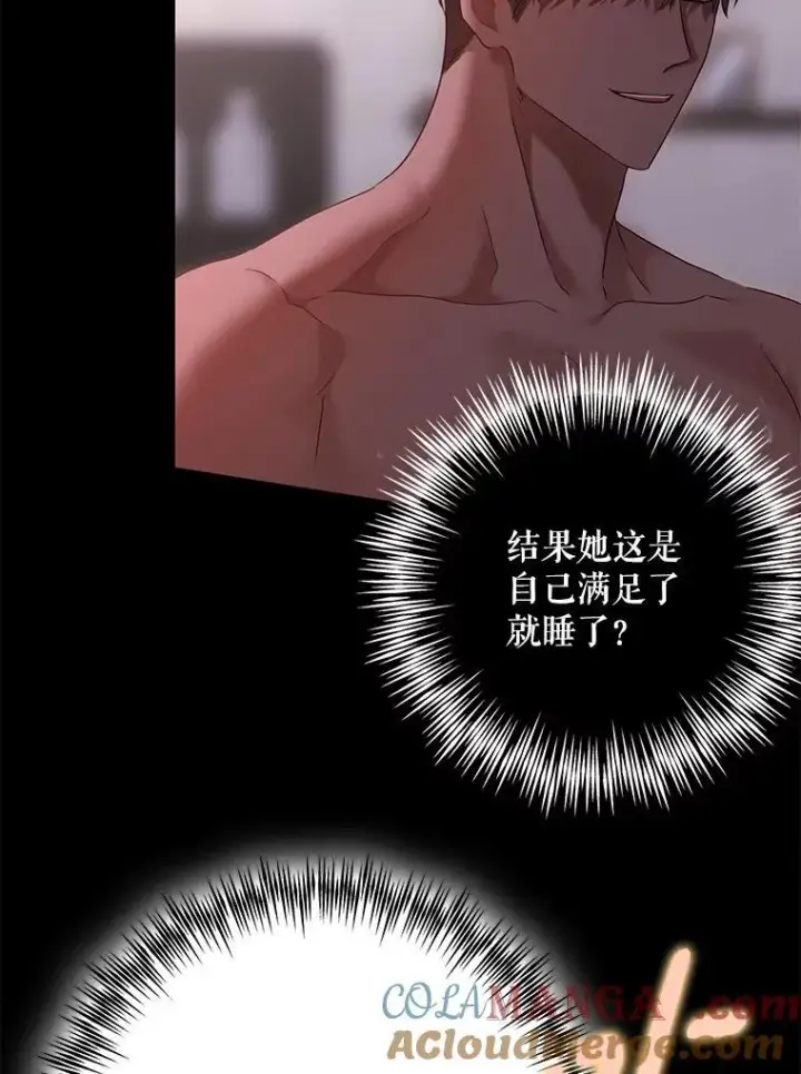 《偶然开启女尊游戏》110.那一晚图40