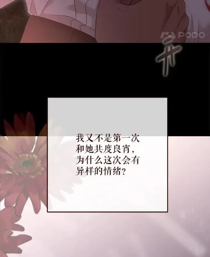 《偶然开启女尊游戏》110.那一晚图5
