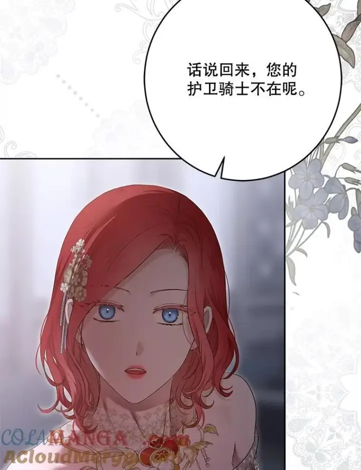 《偶然开启女尊游戏》110.那一晚图64