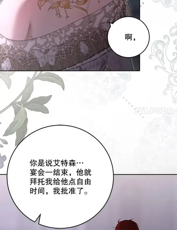 《偶然开启女尊游戏》110.那一晚图65