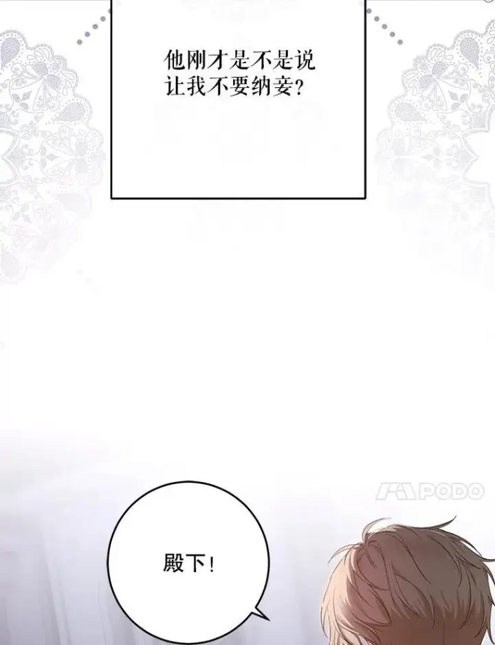 《偶然开启女尊游戏》110.那一晚图68