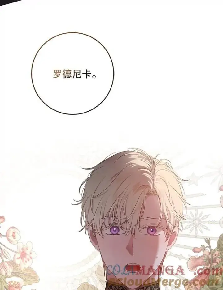 《偶然开启女尊游戏》110.那一晚图70