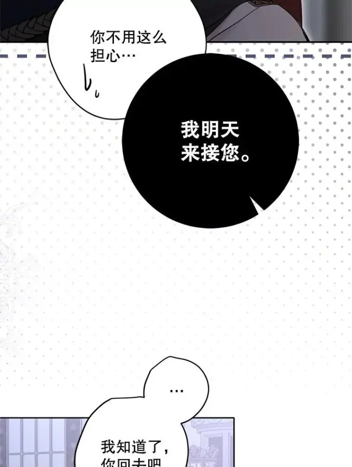 《偶然开启女尊游戏》110.那一晚图74