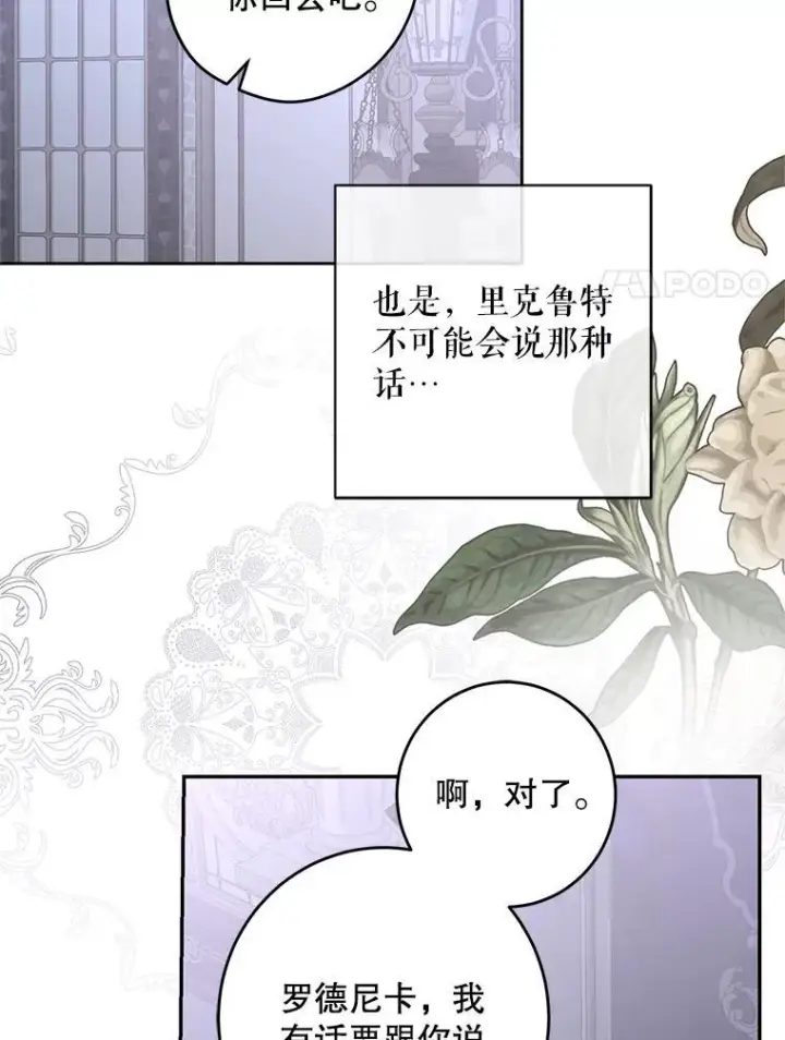 《偶然开启女尊游戏》110.那一晚图75