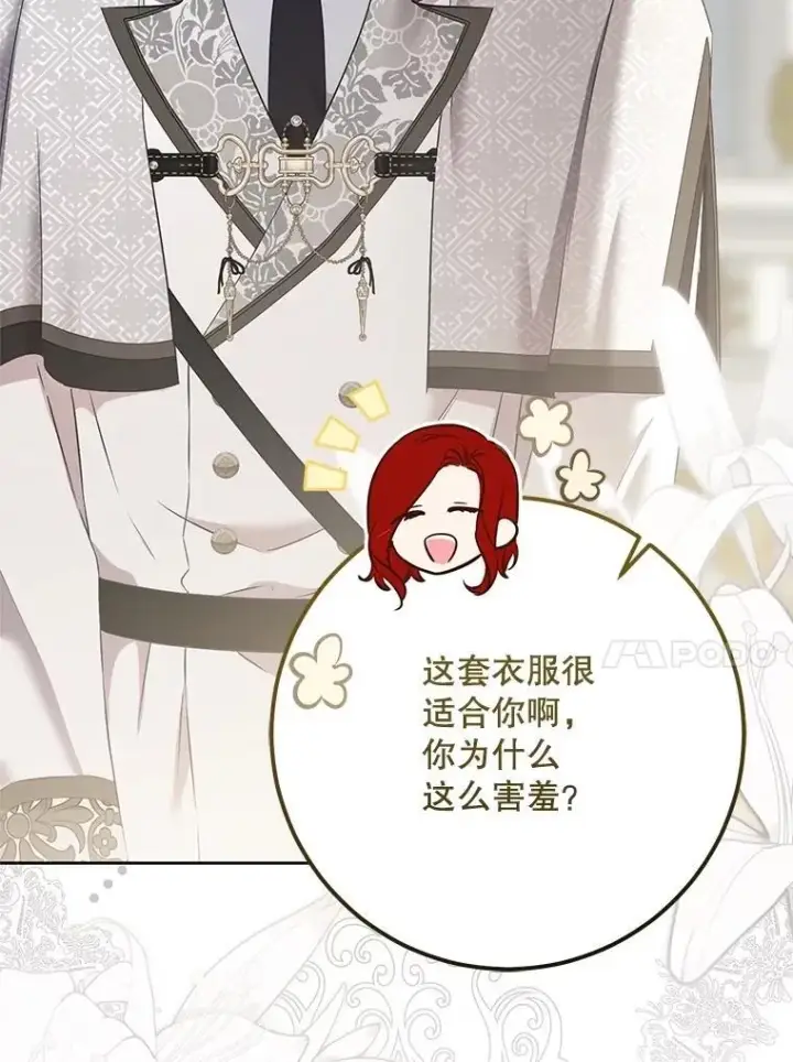 《偶然开启女尊游戏》111.自荐枕席图14