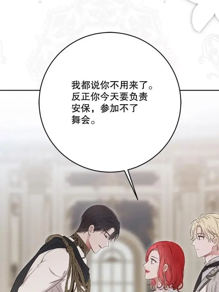 《偶然开启女尊游戏》111.自荐枕席图23