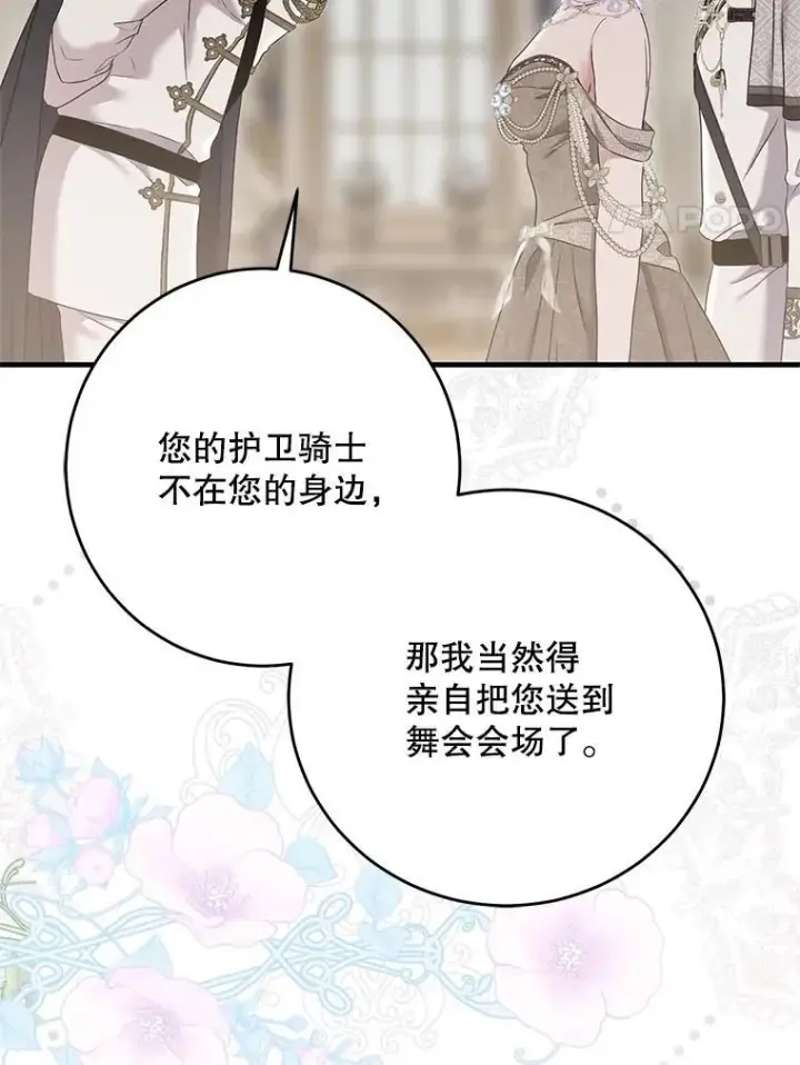 《偶然开启女尊游戏》111.自荐枕席图24