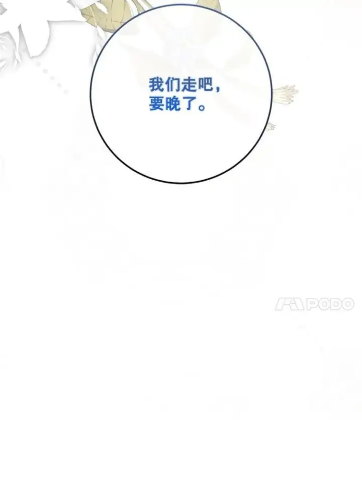 《偶然开启女尊游戏》111.自荐枕席图30